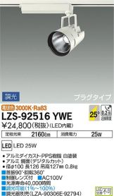 LZS-92516YWE