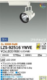LZS-92516YWVE