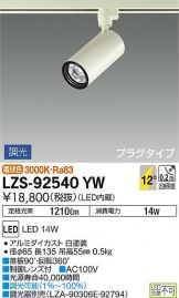 LZS-92540YW