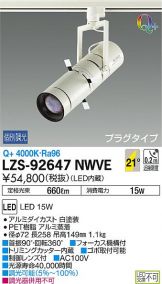 LZS-92647NWVE