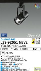 LZS-92651NBVE