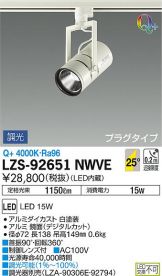 LZS-92651NWVE