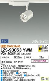 LZS-93053YWM