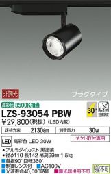 LZS-93054PBW