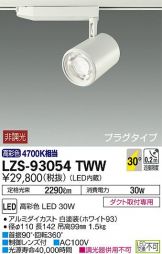 LZS-93054TWW