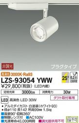 LZS-93054YWW