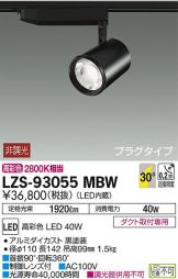LZS-93055MBW
