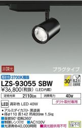 LZS-93055SBW