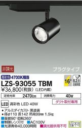 LZS-93055TBM