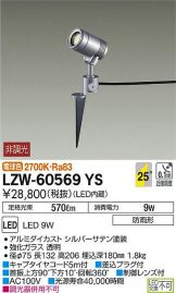 LZW-60569YS