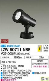 LZW-60711NBE