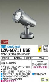 LZW-60711NSE