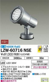 LZW-60716NSE