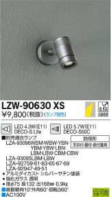 LZW-90630XS
