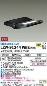 LZW-91344WBE