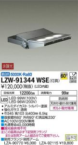 LZW-91344WSE