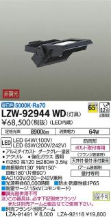 LZW-92944WD
