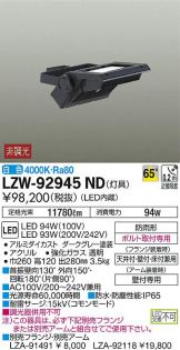 LZW-92945ND