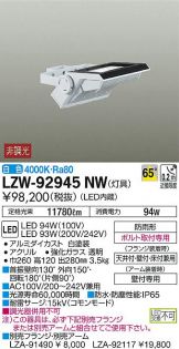 LZW-92945NW