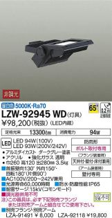 LZW-92945WD