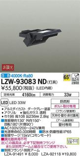 LZW-93083ND