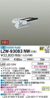LZW-93083NW