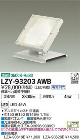 LZY-93203AWB
