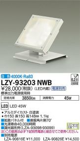 LZY-93203NWB