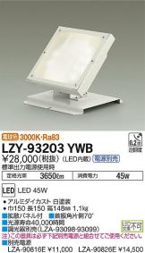 LZY-93203YWB