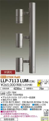 LLP-7113LUM
