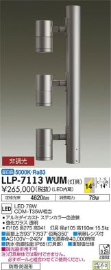 LLP-7113WUM