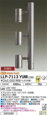 LLP-7113YUM