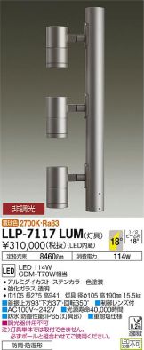 LLP-7117LUM