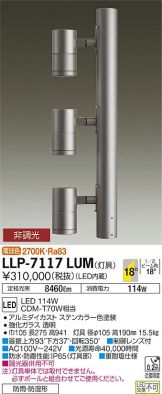LLP-7117LUM
