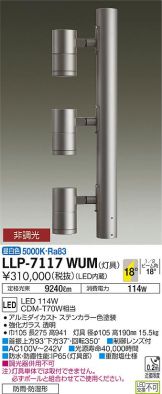 LLP-7117WUM