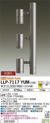 LLP-7117YUM