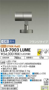 LLS-7003LUME