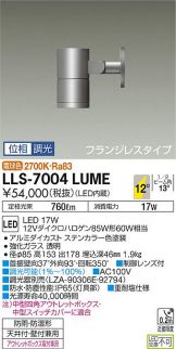 LLS-7004LUME