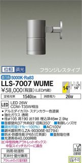 LLS-7007WUME