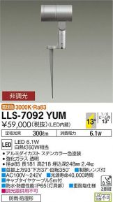 LLS-7092YUM