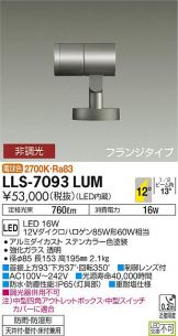 LLS-7093LUM