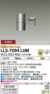 LLS-7094LUM