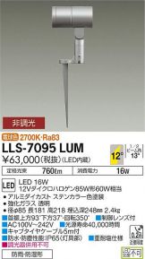 LLS-7095LUM