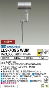 LLS-7095WUM