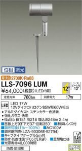 LLS-7096LUM