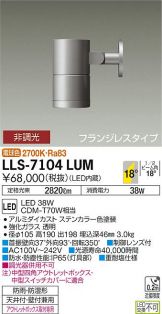 LLS-7104LUM