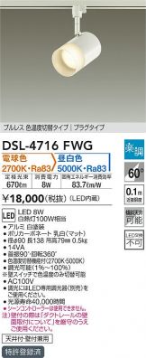 DSL-4716FWG