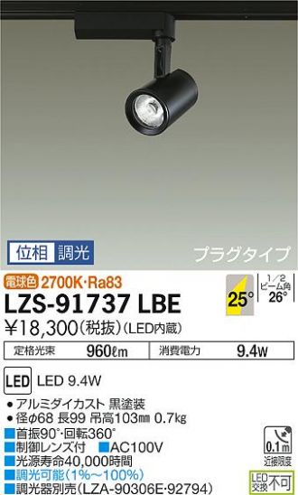 LZS-91737LBE