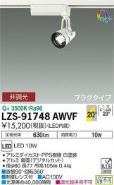 LZS-91748AWVF