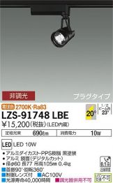 LZS-91748LBE